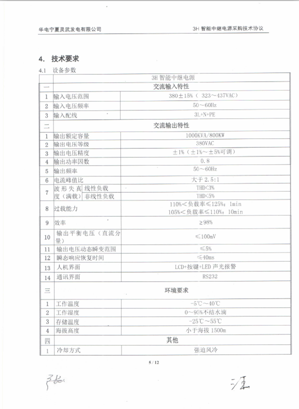 智能中繼電源用于火電發(fā)電廠脫硫系統(tǒng)(圖2)