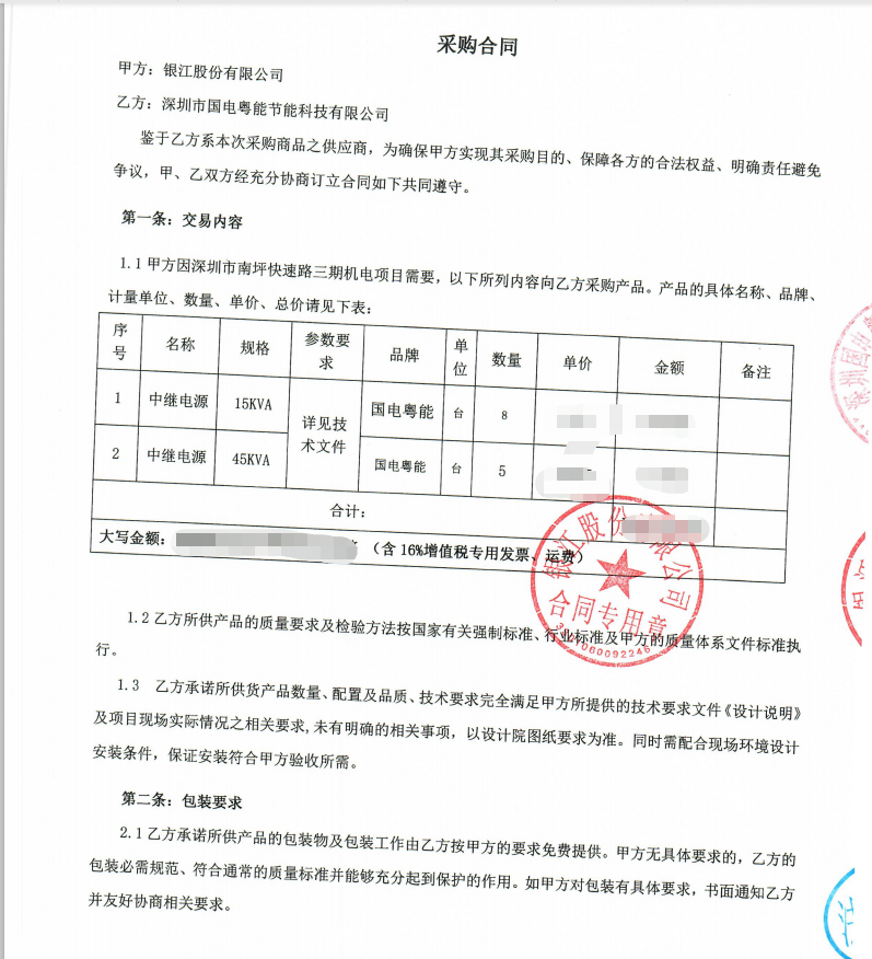 深圳市南坪快速路安裝智能中繼電源(圖1)